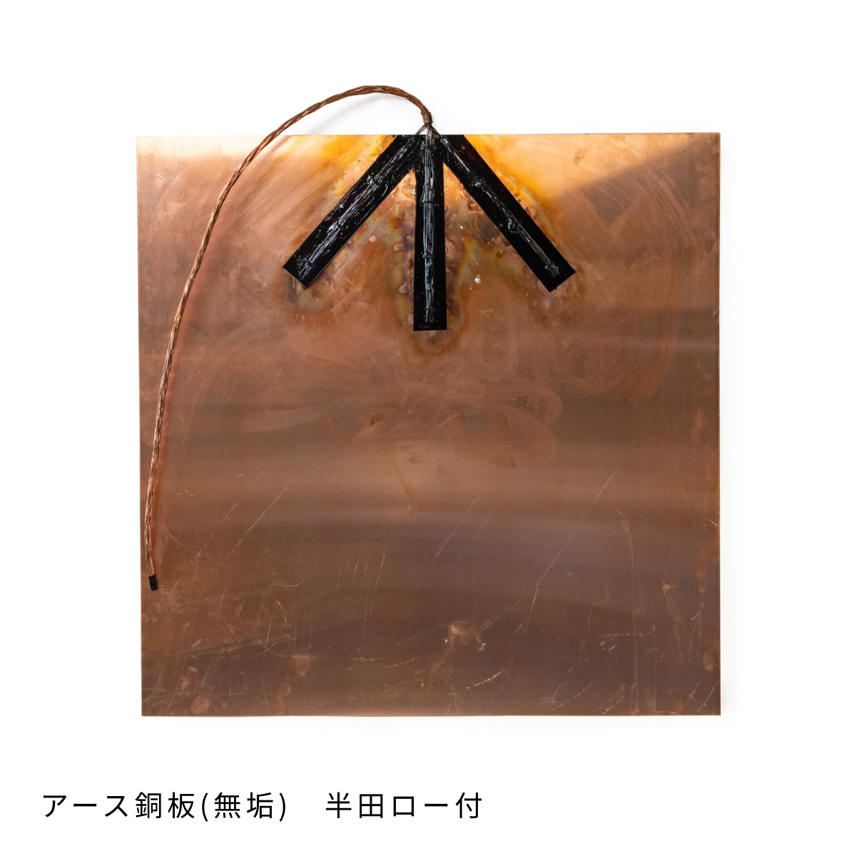 アース銅板・アース板 – 丸信電業株式会社