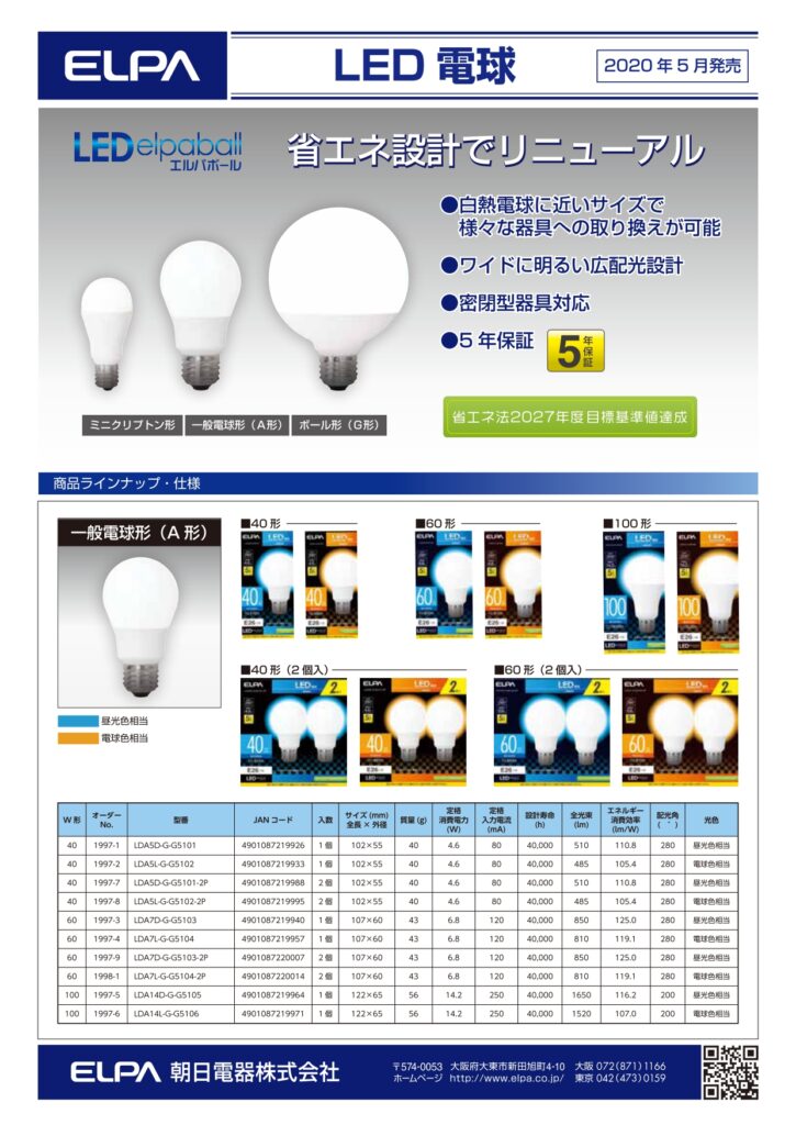 LED電球 – 丸信電業株式会社