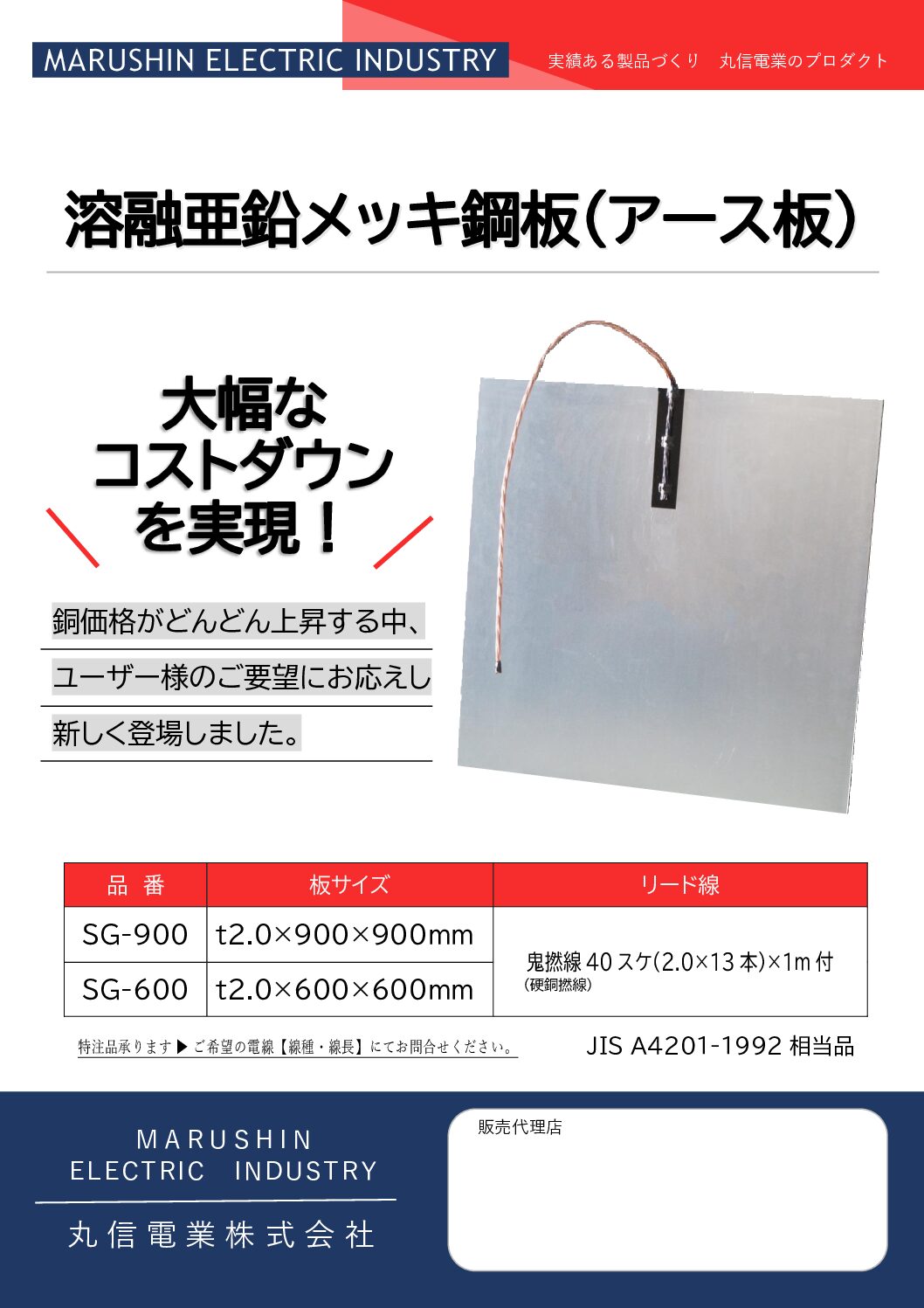 アース銅板・アース板 – 丸信電業株式会社